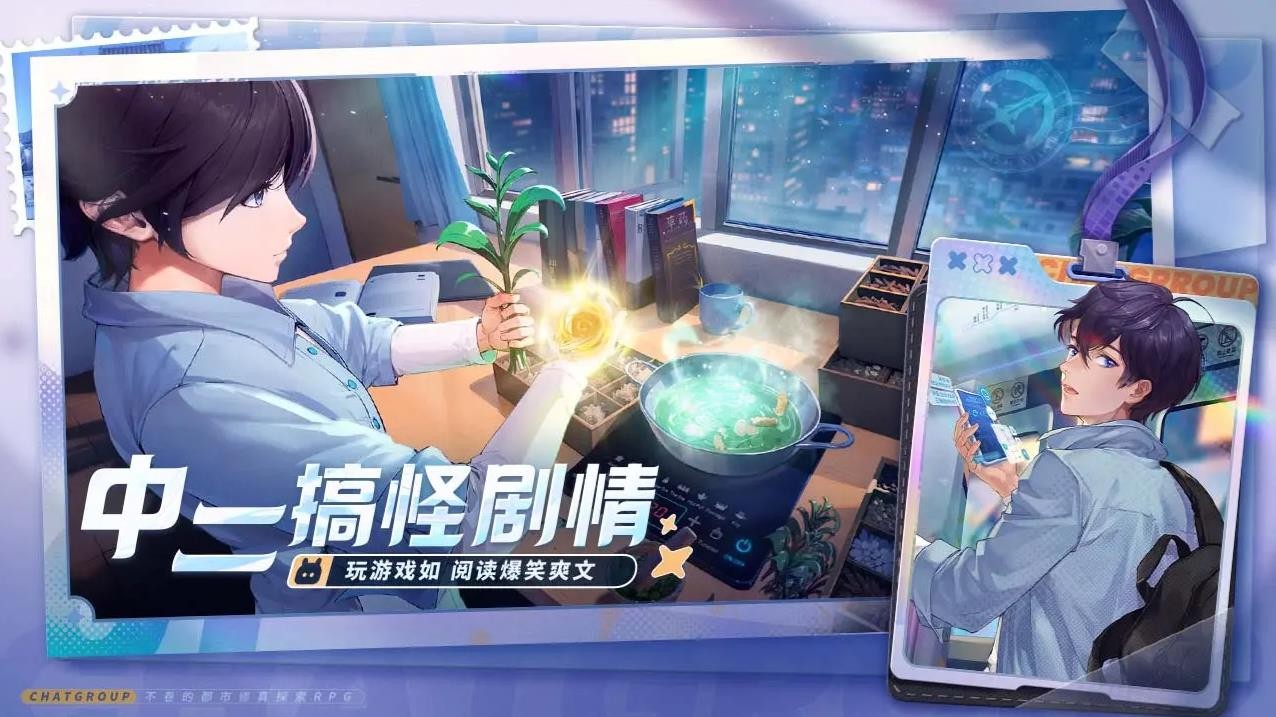 聊天群的日常生活手游截圖