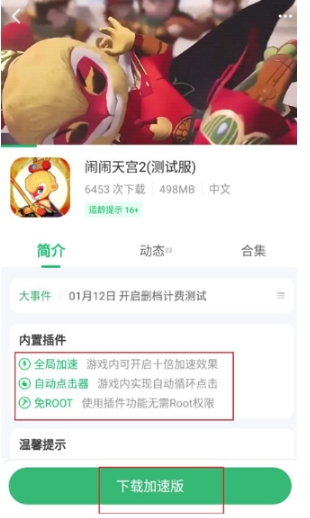 7723游戲盒oppo版截圖