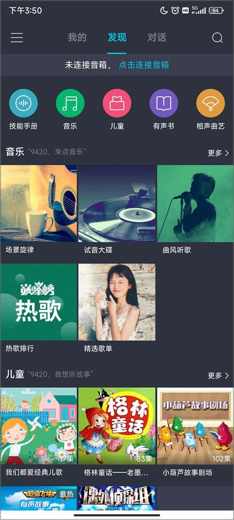 腾讯听听音箱截图