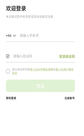 麥小記AI筆記截圖