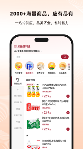 庫迪便利通截圖