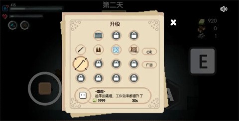 生存者日志截圖