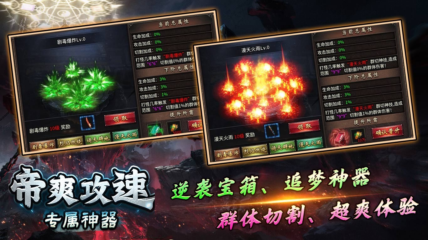 帝爽攻速专属神器截图
