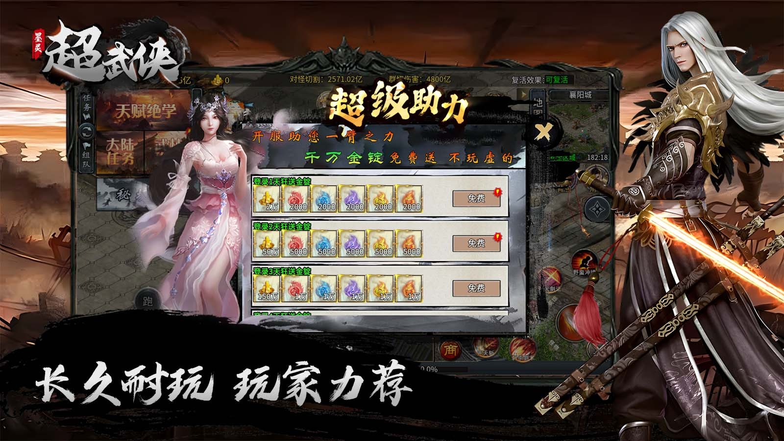 墨灵武侠无限刀截图