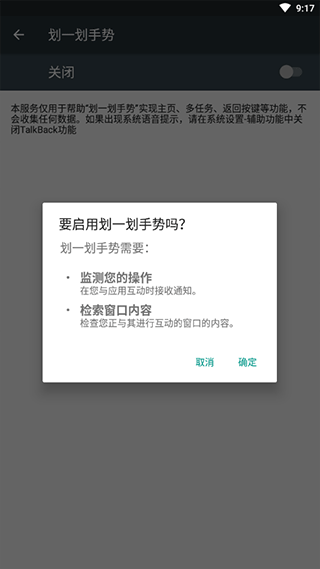 劃一劃手勢Pro截圖