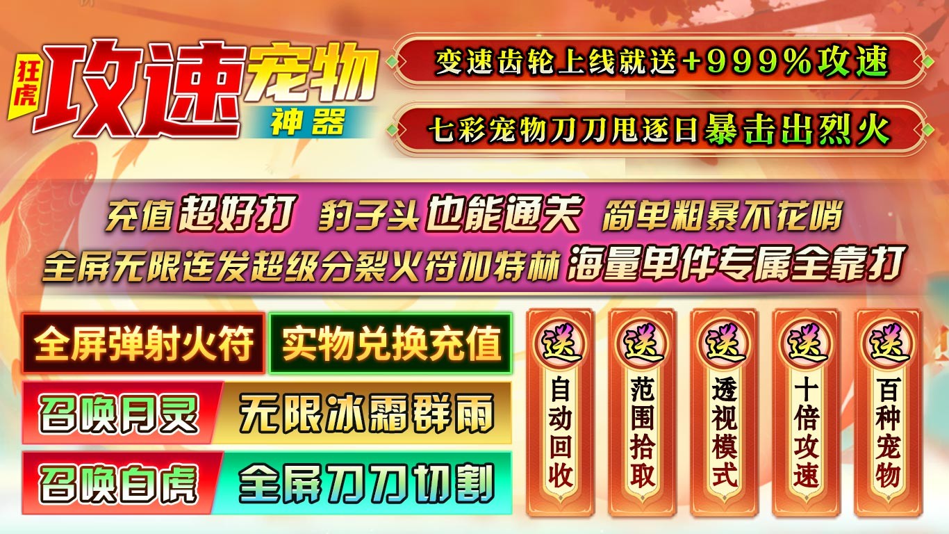 狂虎攻速宠物神器截图