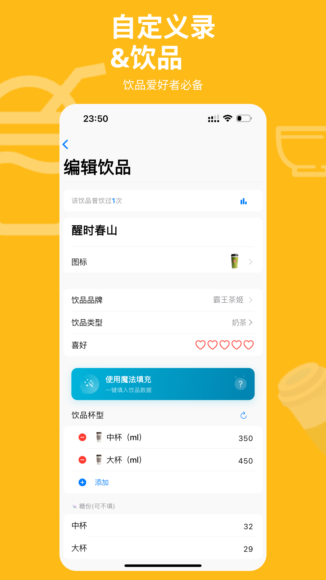 記一杯Pro截圖