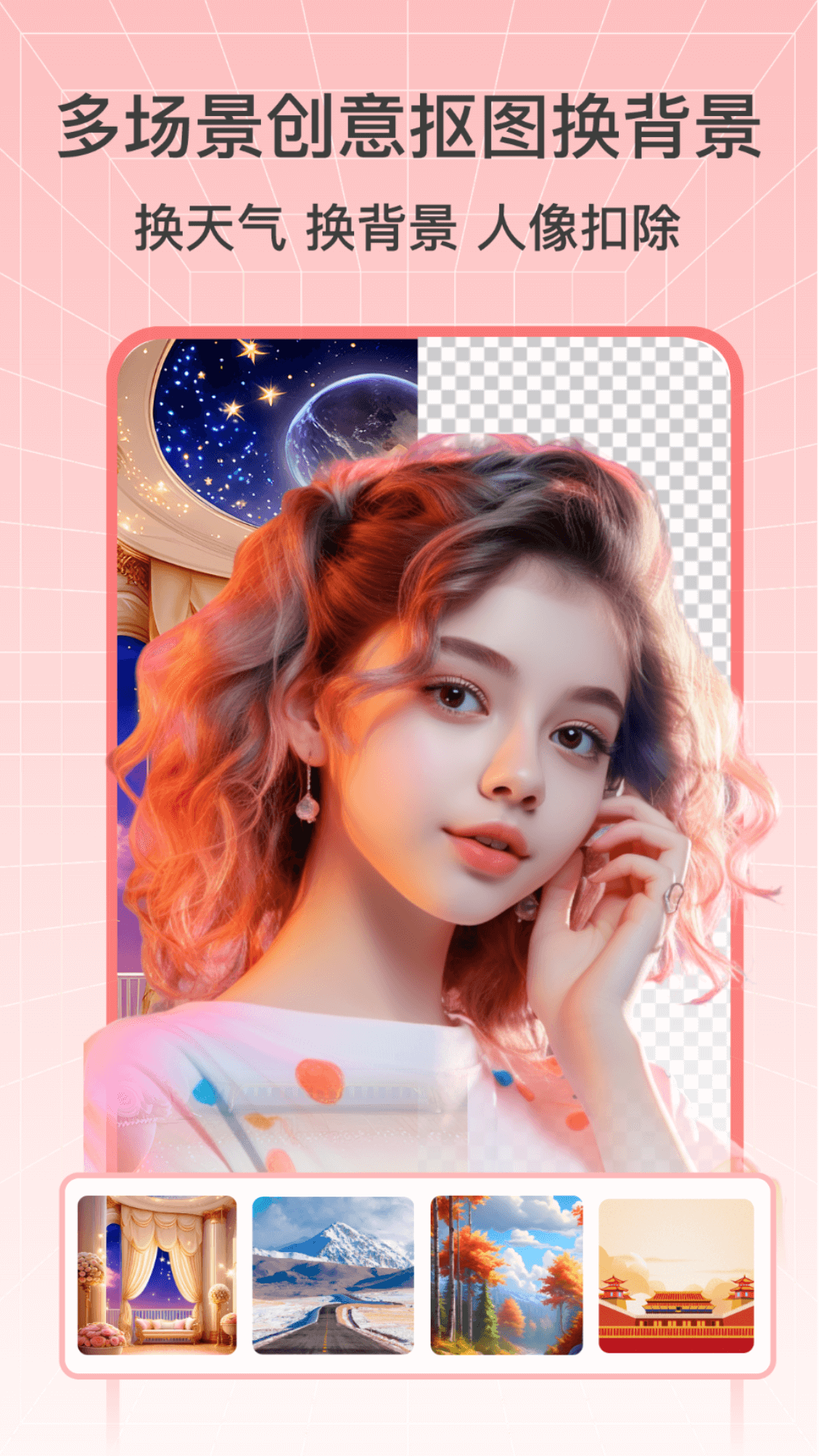 奇幻摳圖畫筆截圖