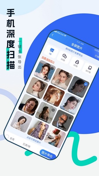 安心手机数据恢复截图