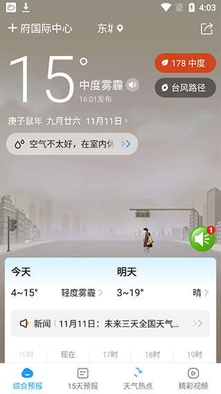 知心天氣無廣告版截圖