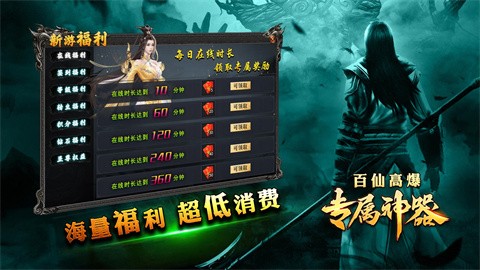 百仙高爆专属神器截图
