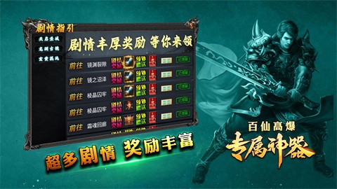 百仙高爆专属神器截图