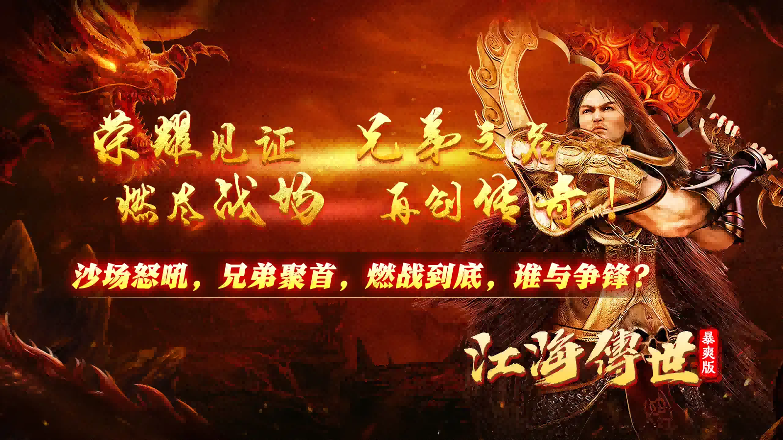 江海傳世暴爽版截圖