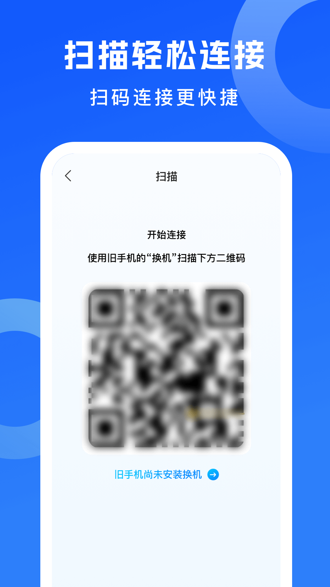 安卓克隆助手截圖
