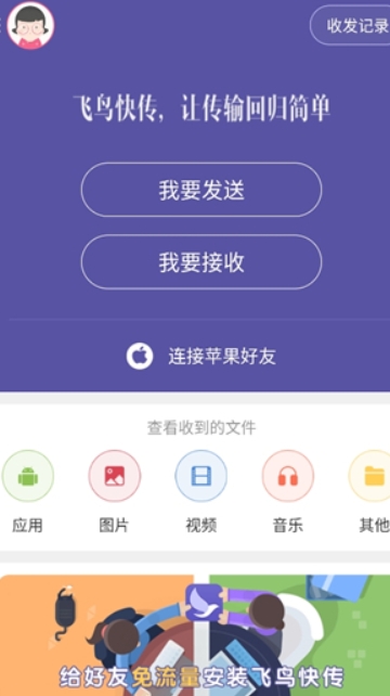 飛鳥快傳免費版截圖