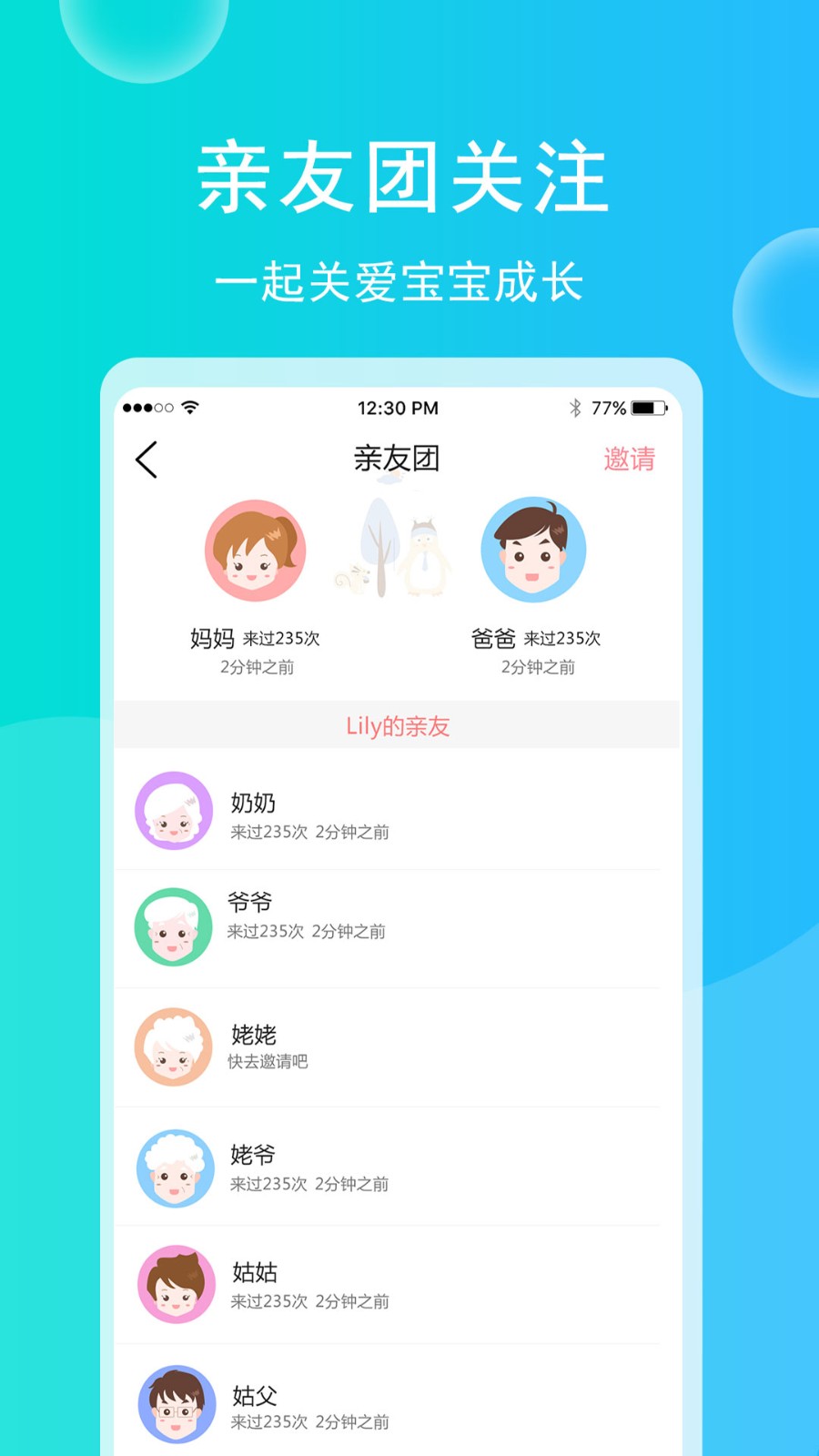 育兒寶寶相冊(cè)截圖