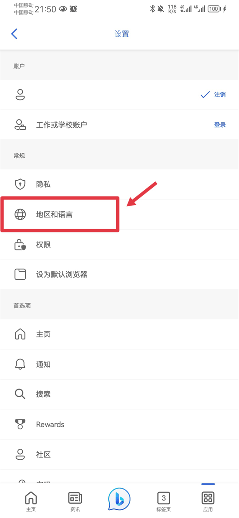 微軟new bing截圖
