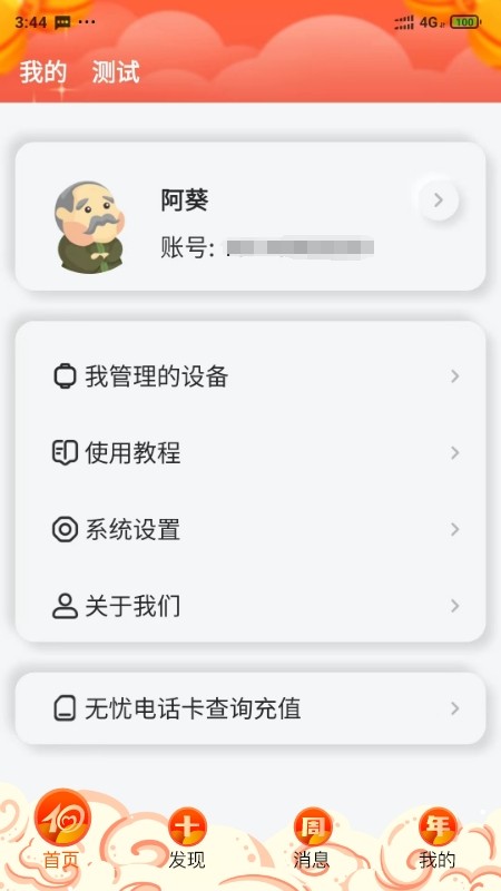 愛(ài)牽掛care截圖
