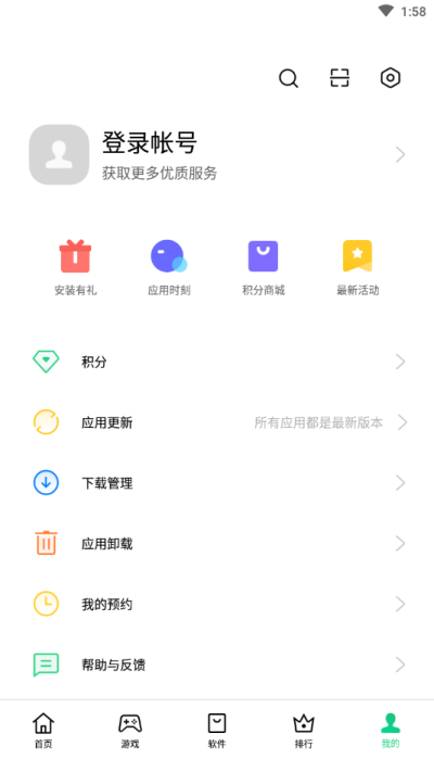 OPPO软件中心截图