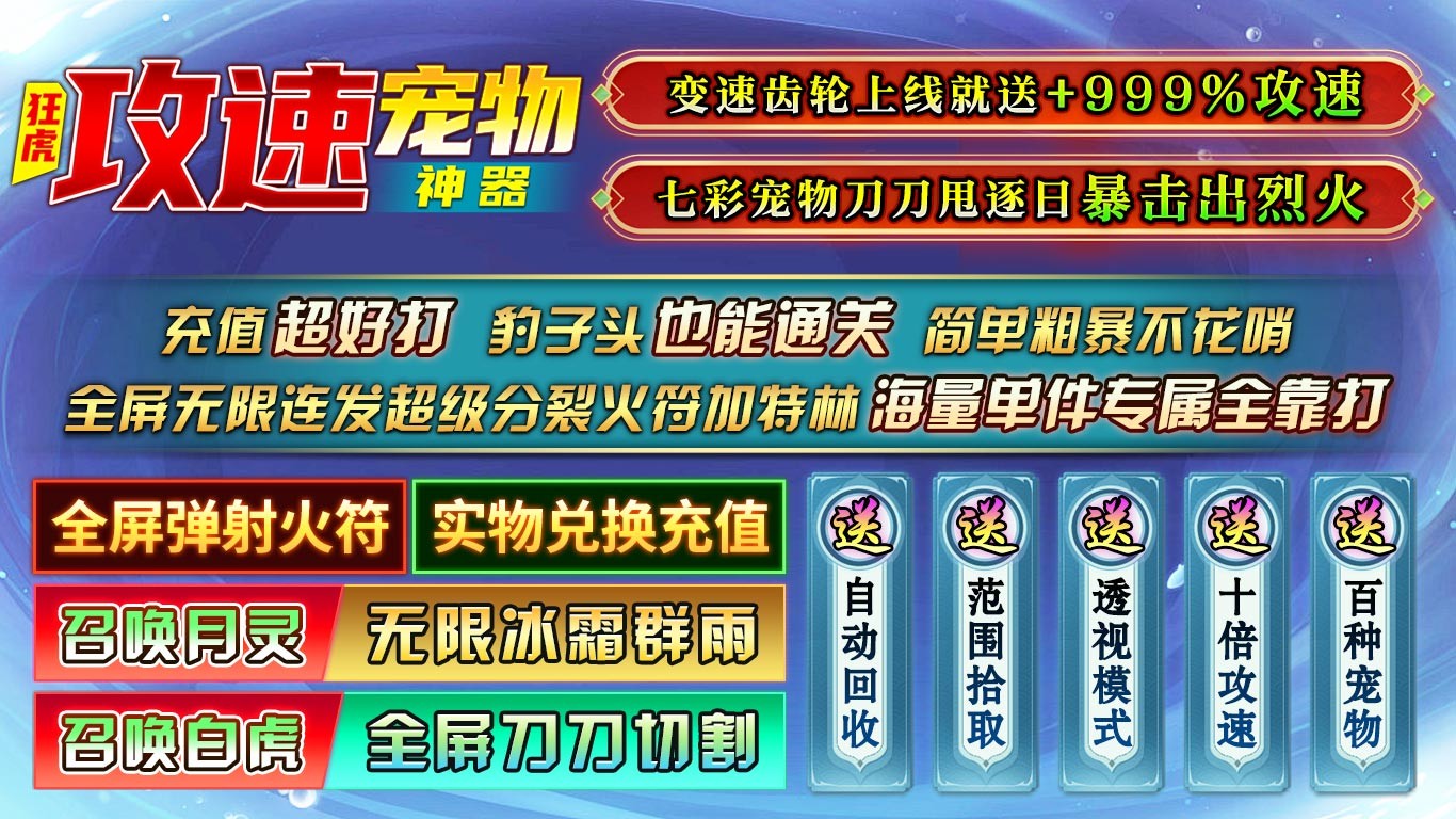 狂虎攻速宠物神器截图