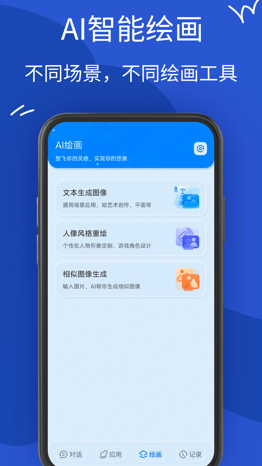 AiMate人工智能截圖
