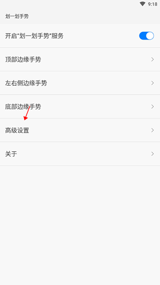 劃一劃手勢Pro截圖