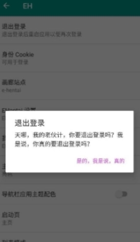 Ehviewer无广告版截图