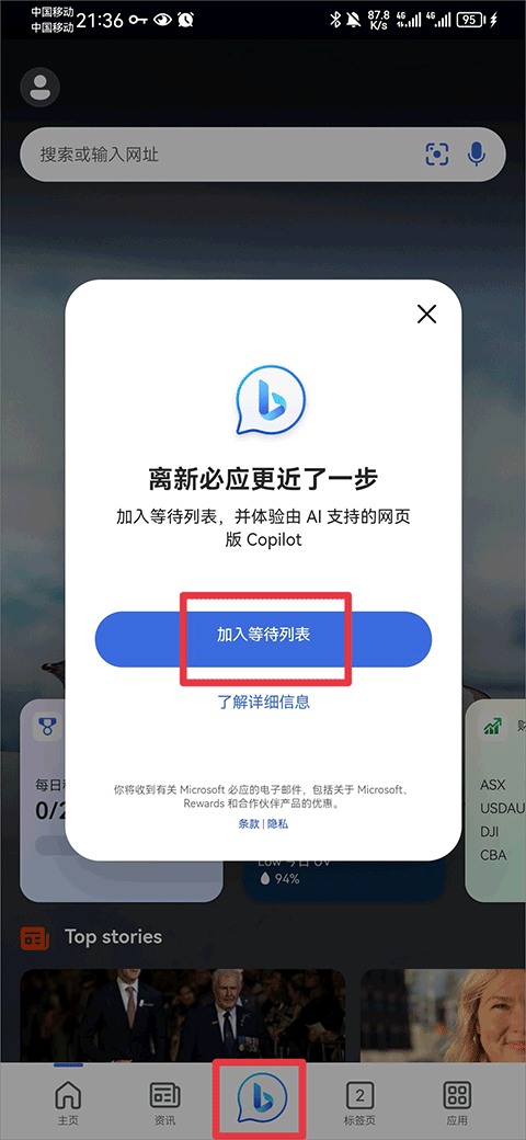 微軟new bing截圖