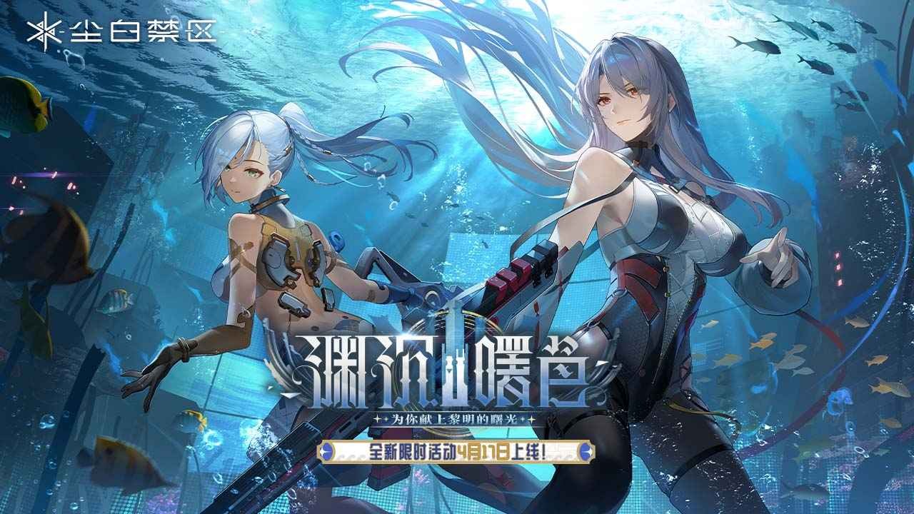 尘白禁区2025截图