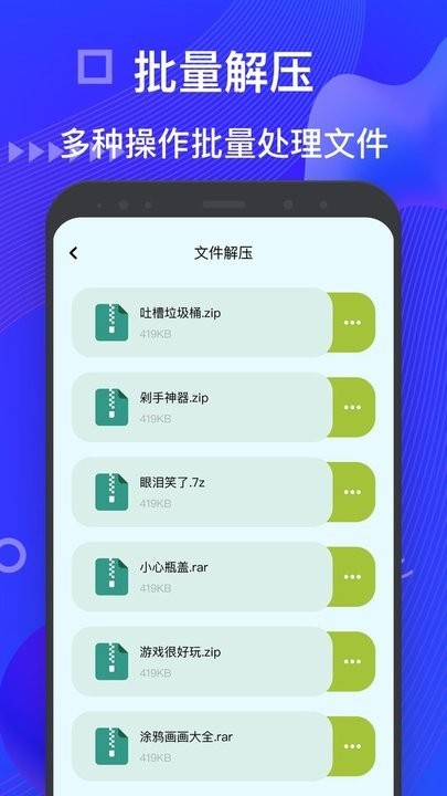 壓縮文件助手截圖