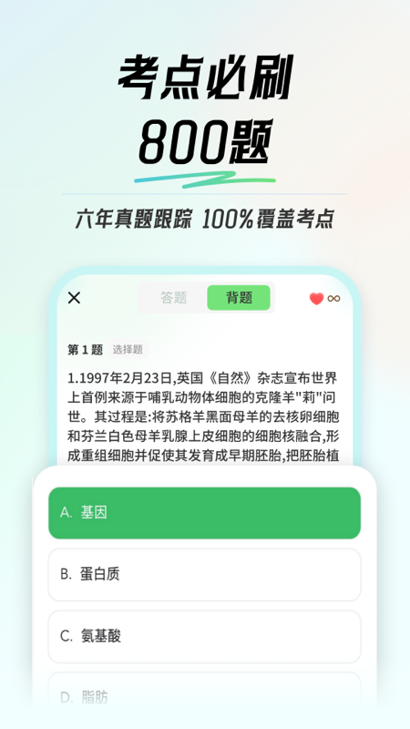 初中生物會(huì)考截圖