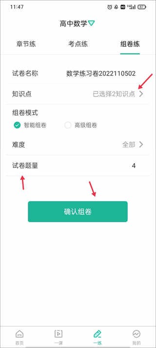 錯(cuò)題plus免費(fèi)版截圖