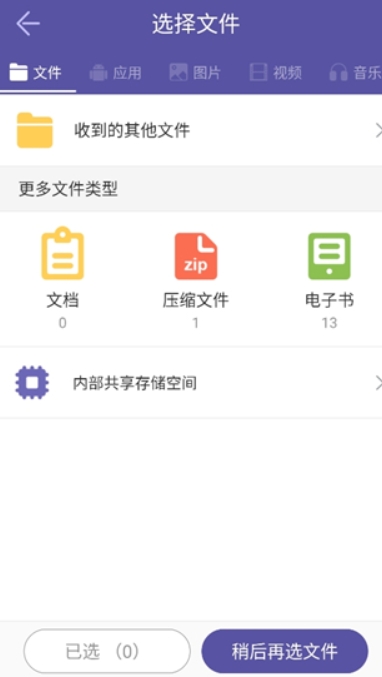 飛鳥快傳免費版截圖