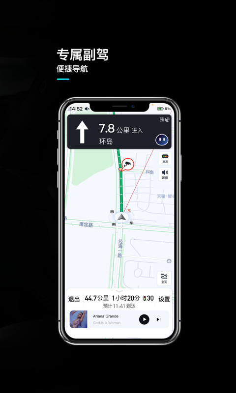 言图驾驶助手截图