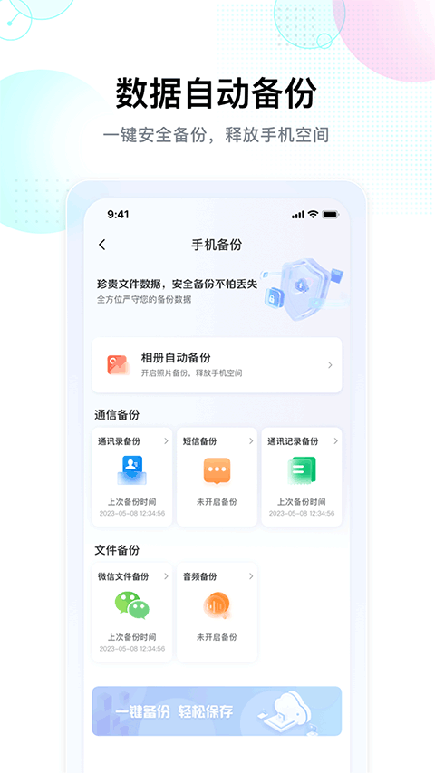 智家云盤安卓版截圖