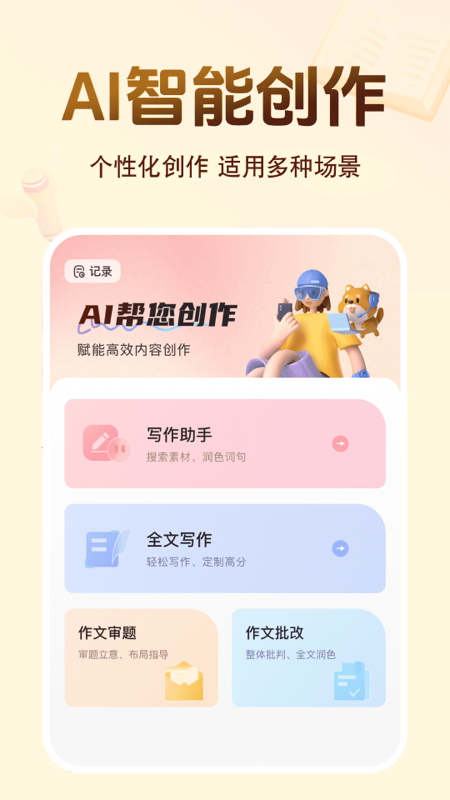百科知識(shí)文庫(kù)截圖