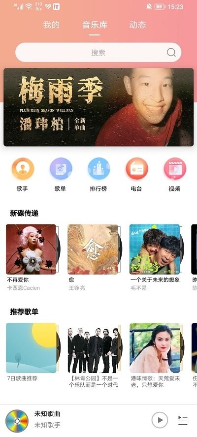樂(lè)嗨音樂(lè)截圖