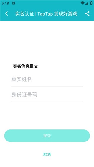taptap云游戏平台截图