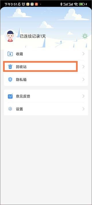 無(wú)憂備忘錄截圖