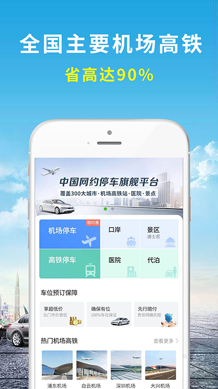 機(jī)場(chǎng)停車截圖