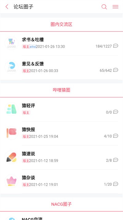 嗶哩輕小說客戶端截圖
