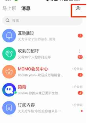 MOMO陌陌聊天截图