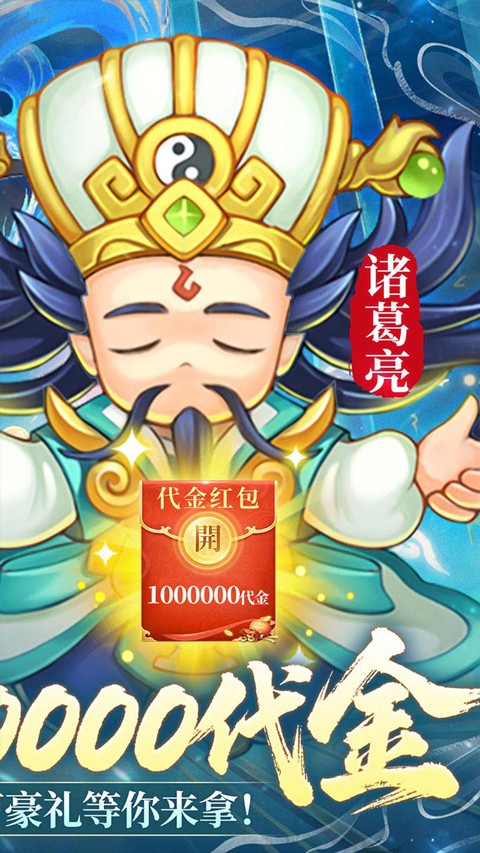 三國(guó)志亂消0.1折截圖