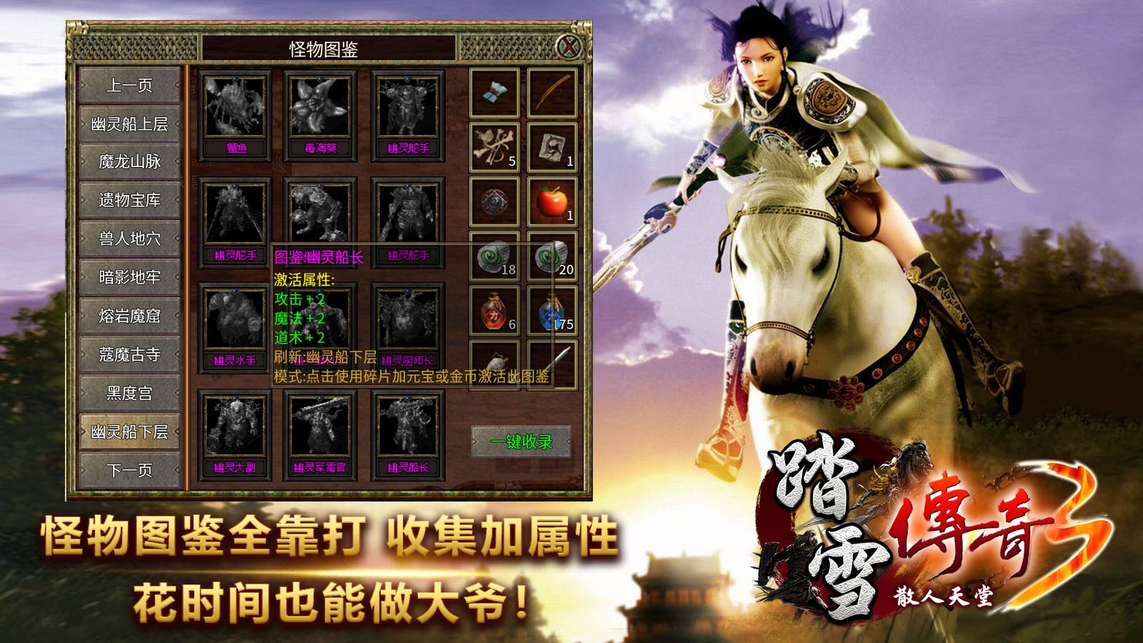 踏雪傳奇3截圖