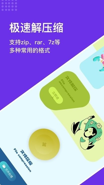 壓縮文件助手截圖