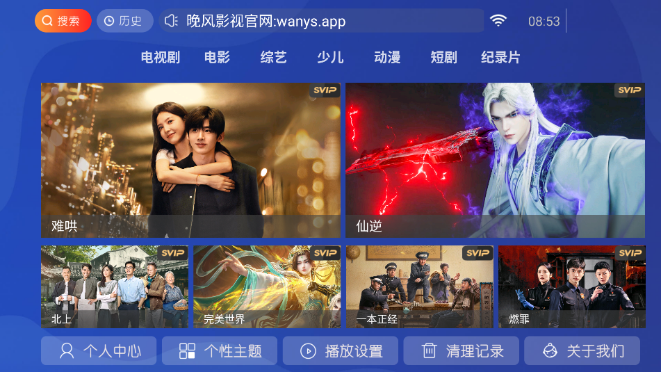 晚風(fēng)影院電視版截圖
