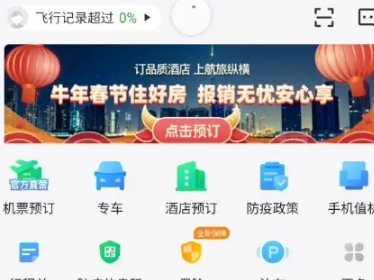 航旅縱橫值機(jī)截圖