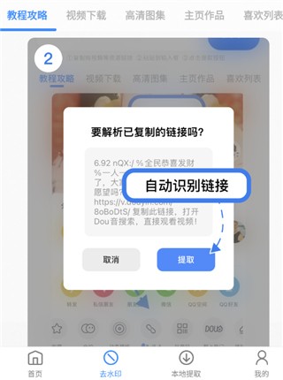 龍貓工具大師去水印截圖