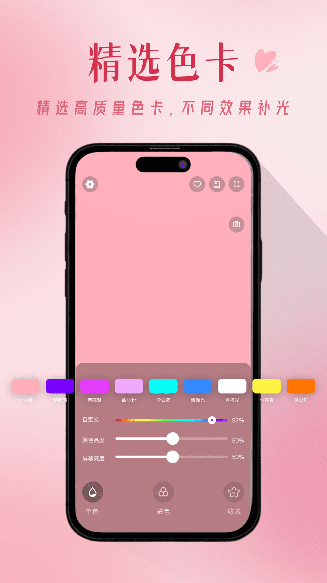 貓貓補(bǔ)光燈截圖