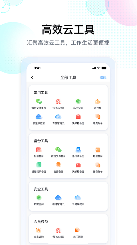 智家云盤安卓版截圖